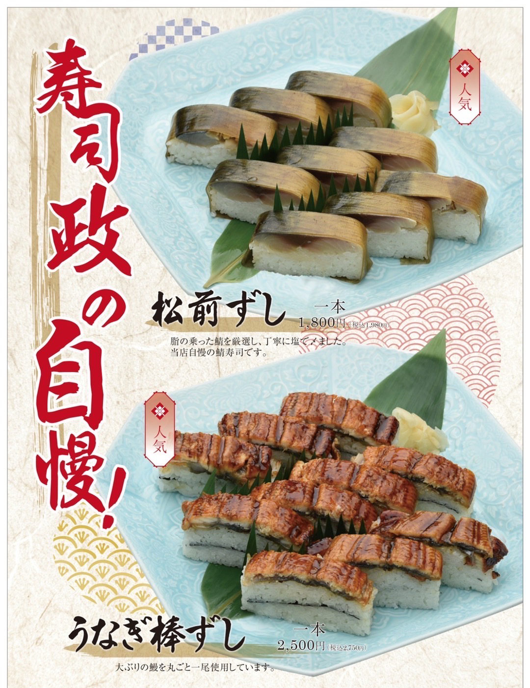 鰻棒ずし|松前ずし