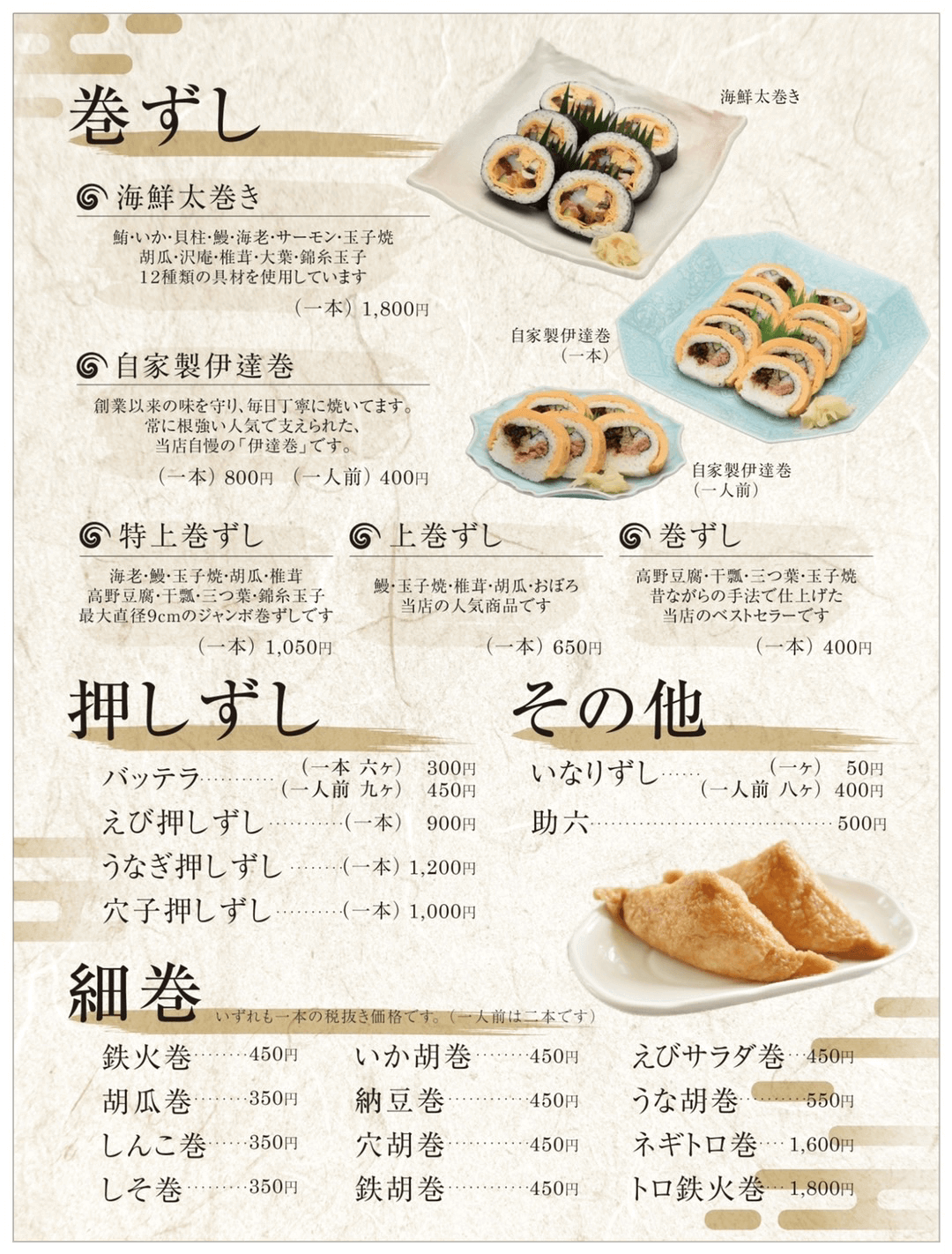 巻き寿司|押し寿司|その他